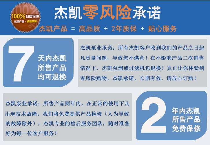 杰凱泵業(yè)售后承諾 杰凱泵業(yè)售后承諾